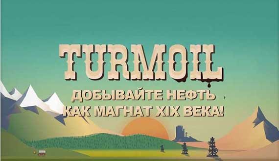 Turmoil